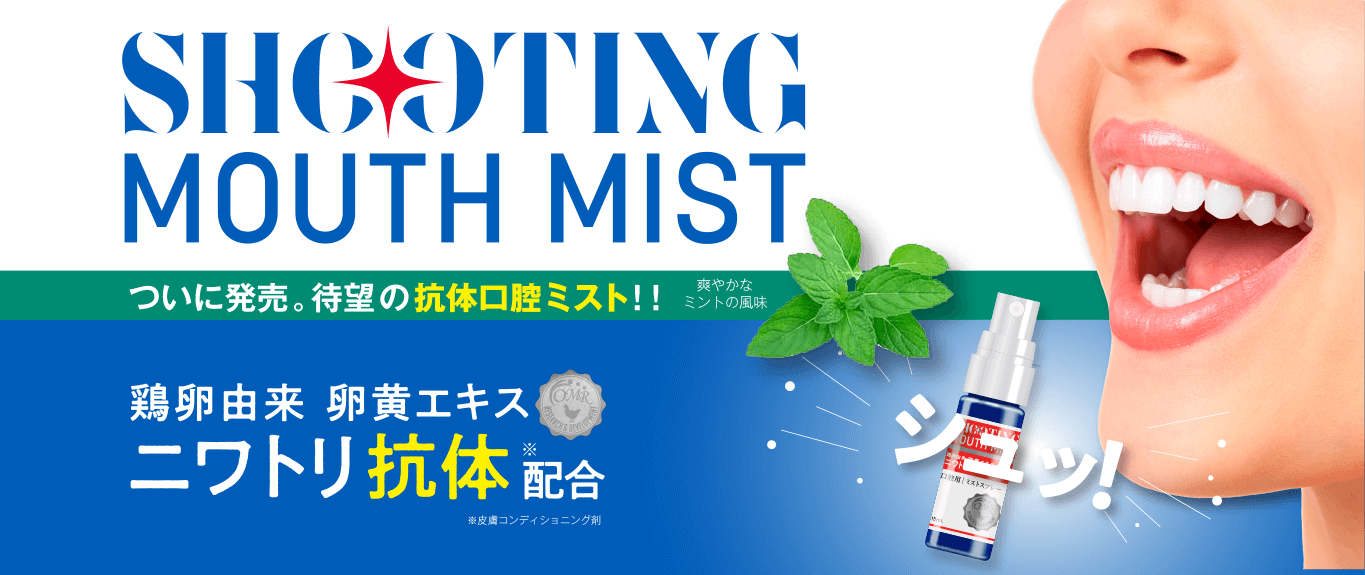 SHOOTING MOUTH MIST