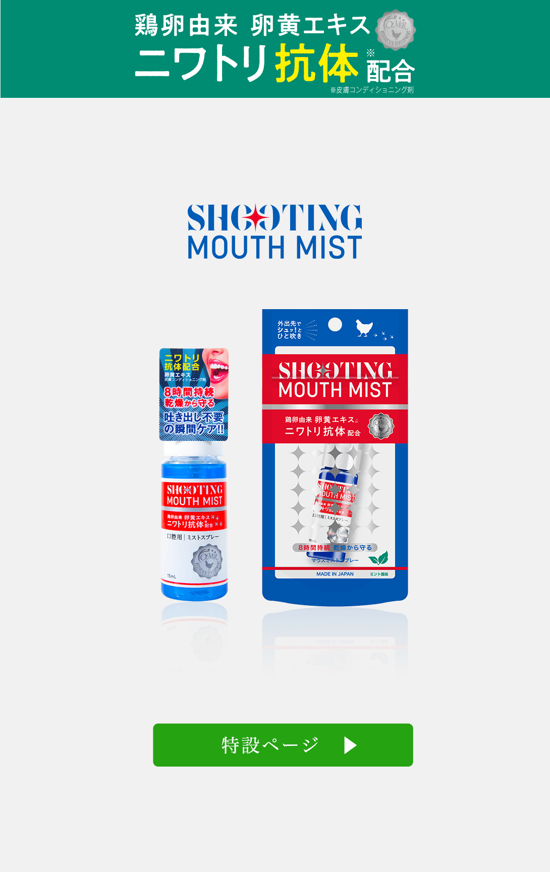 SHOOTING MOUTH MIST
